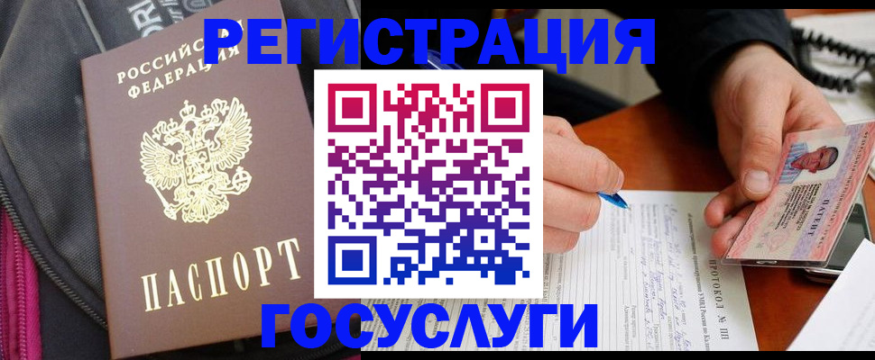 прописка штамп в Лабытнанги